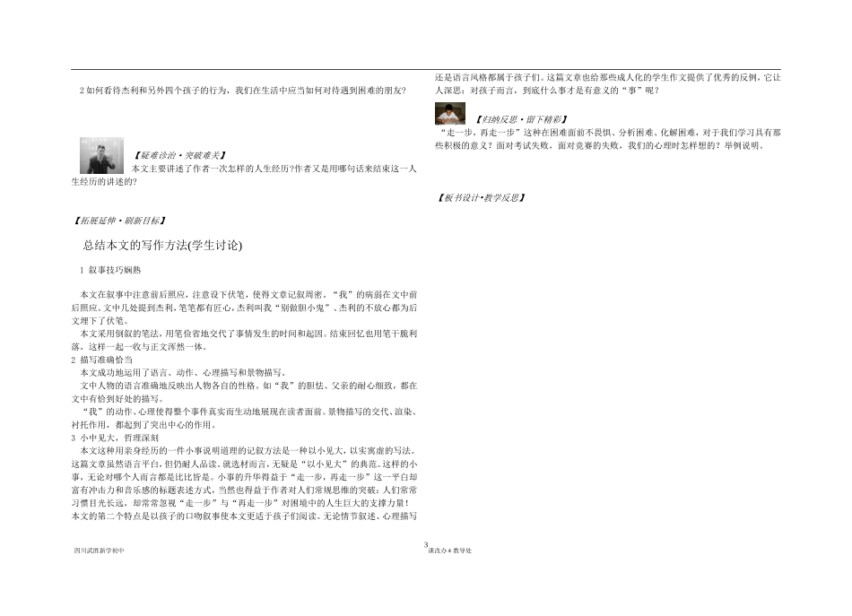 走一步，再走一步 (2)_第3页