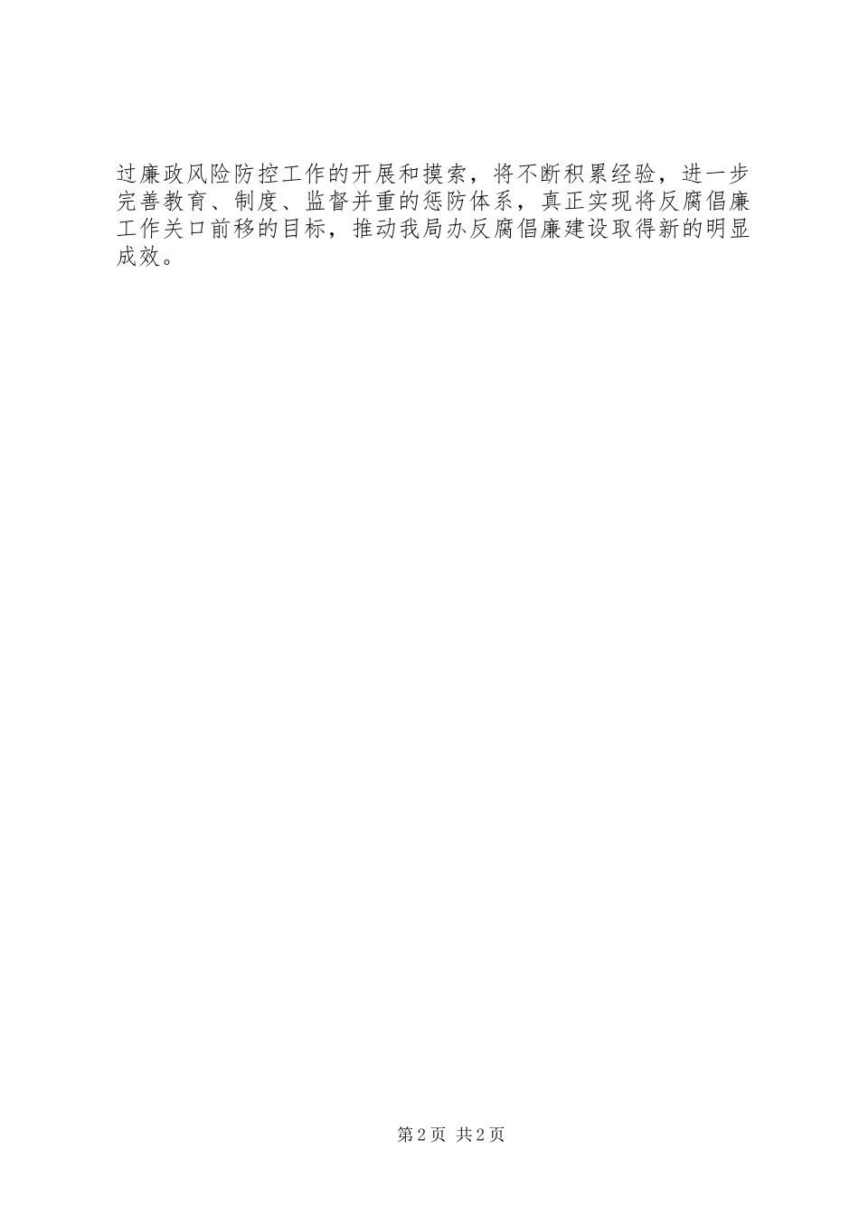 廉政学习心得体会2 (3)_第2页