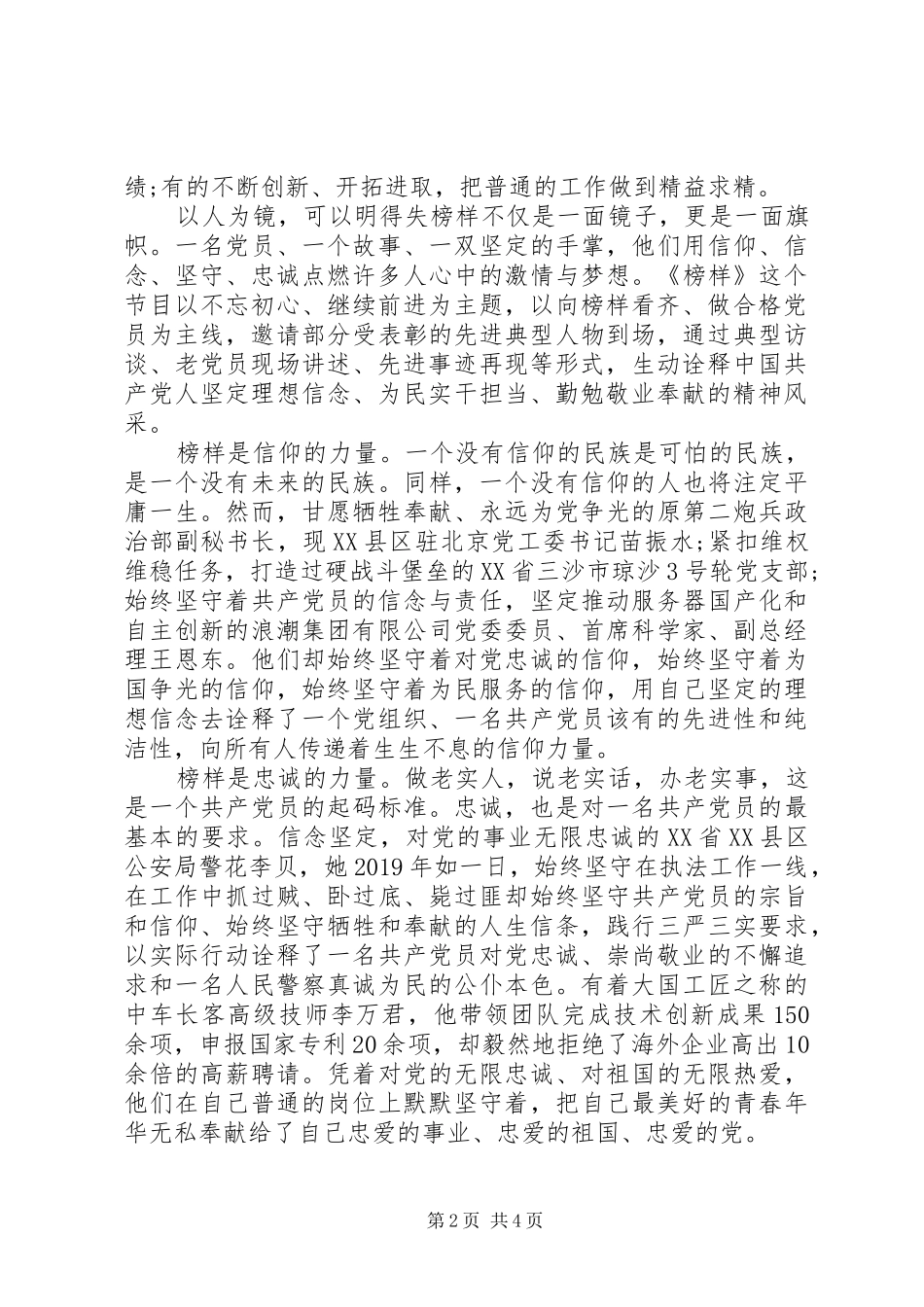 社区观看榜样心得体会_第2页