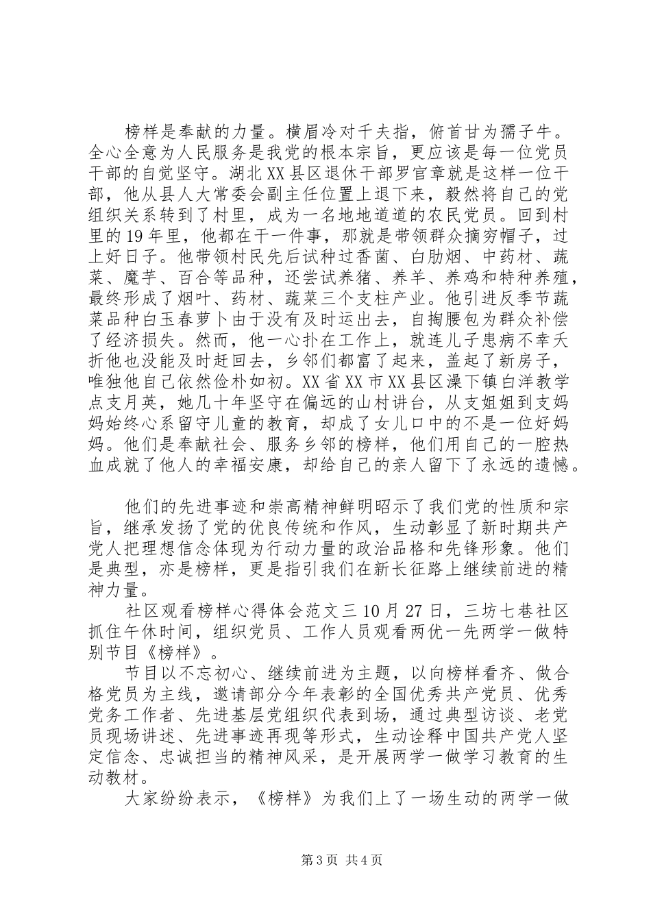 社区观看榜样心得体会_第3页