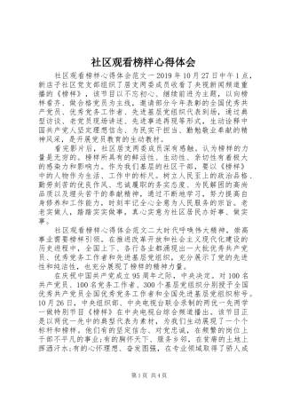 社区观看榜样心得体会