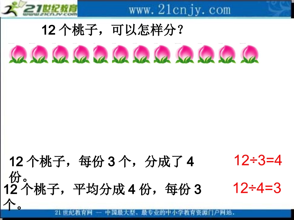 除法的初步认识2_第3页