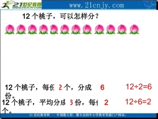 除法的初步认识2