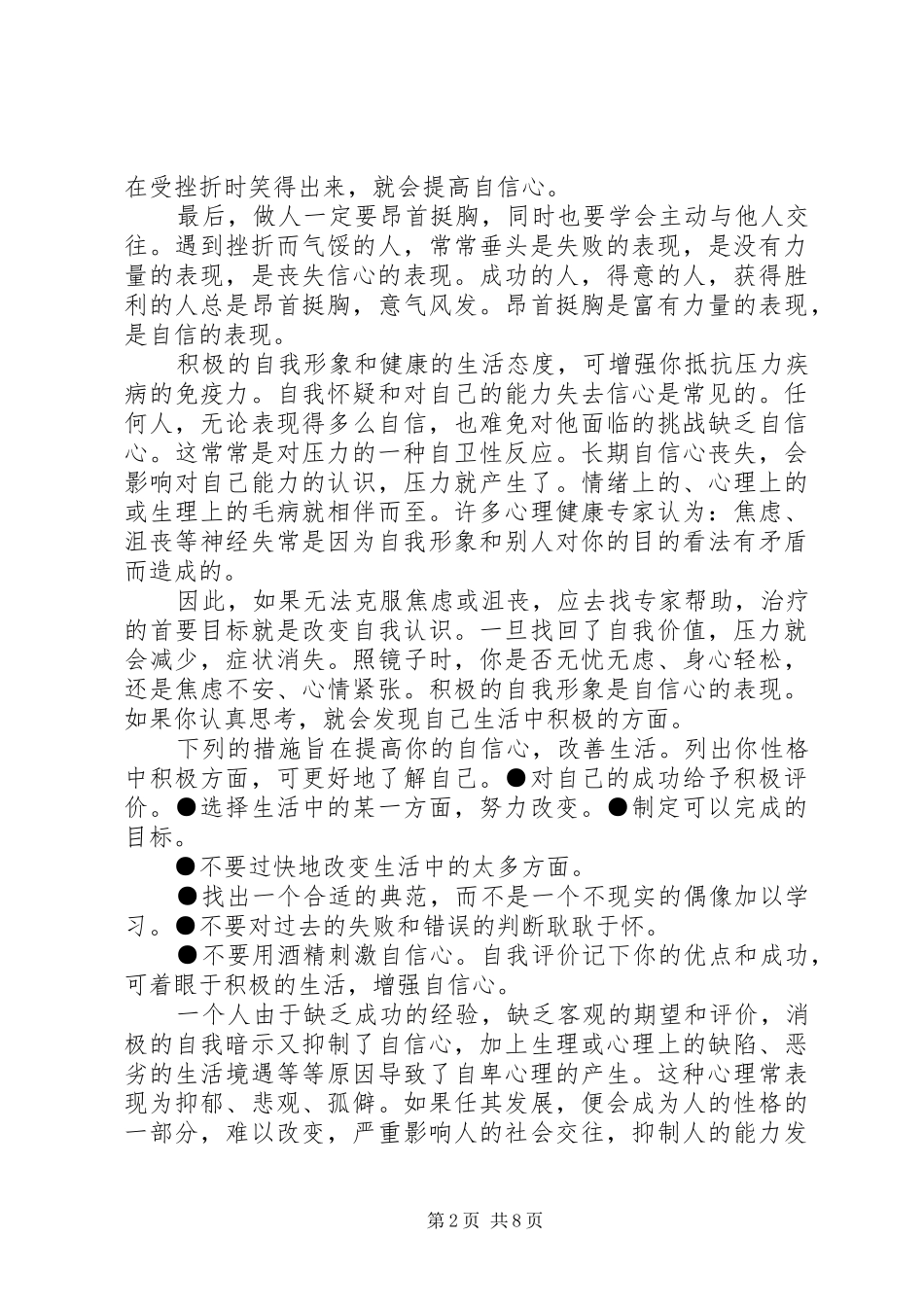 培养自信心心得体会_第2页