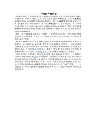 印度的种姓制度