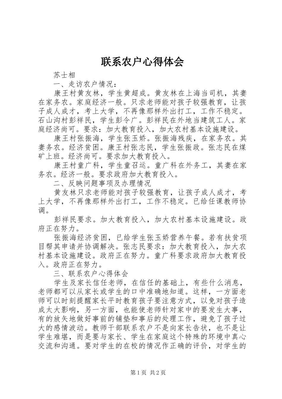 联系农户心得体会_第1页