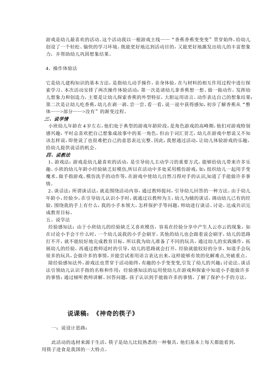 幼儿园说课稿的格式和写法_第2页