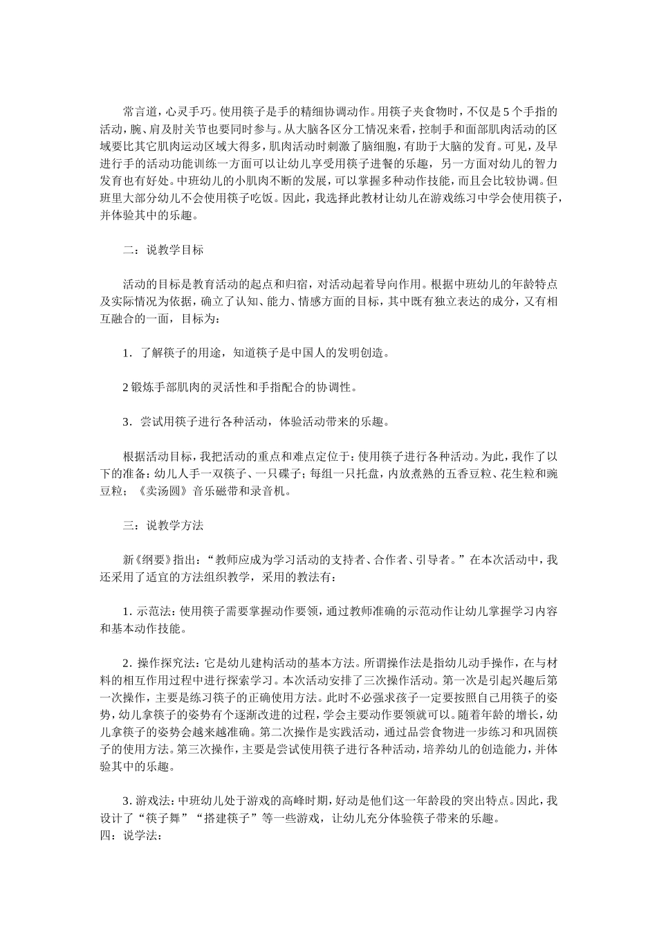 幼儿园说课稿的格式和写法_第3页