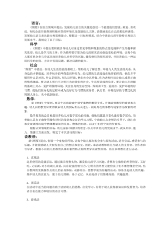 幼儿园说课稿的格式和写法