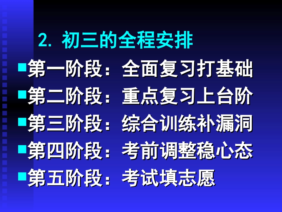 中考物理总复习指导_第3页