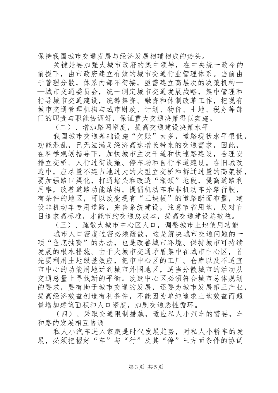 交通工程学习心得1_第3页