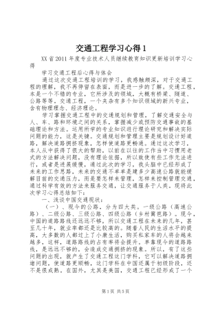 交通工程学习心得1