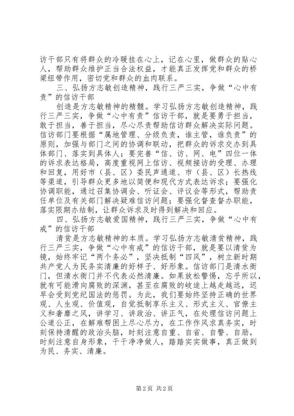 三严三实干部心得体会三篇_第2页