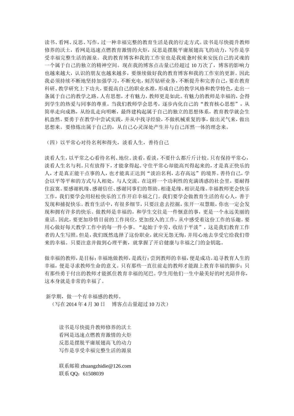 做有幸福感的教师 (2)_第2页