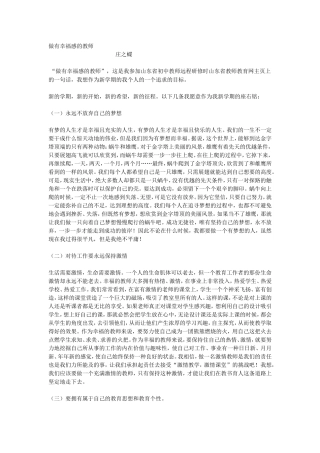 做有幸福感的教师 (2)