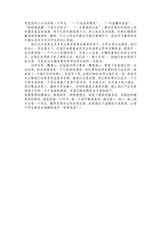 用宽容的心去对待每一个学生