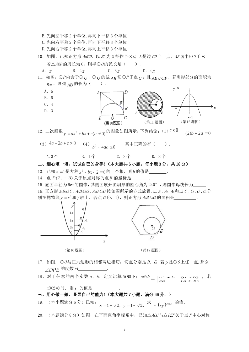 2013-2014学年九年级上学期期末考试数学试题1_第2页