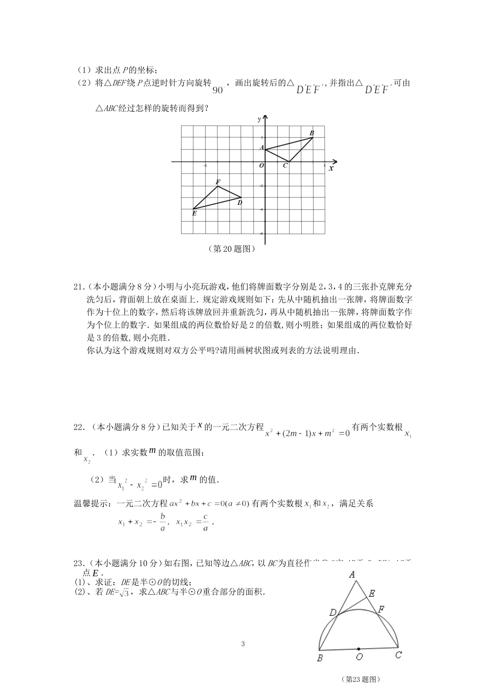 2013-2014学年九年级上学期期末考试数学试题1_第3页