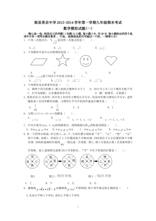 2013-2014学年九年级上学期期末考试数学试题1