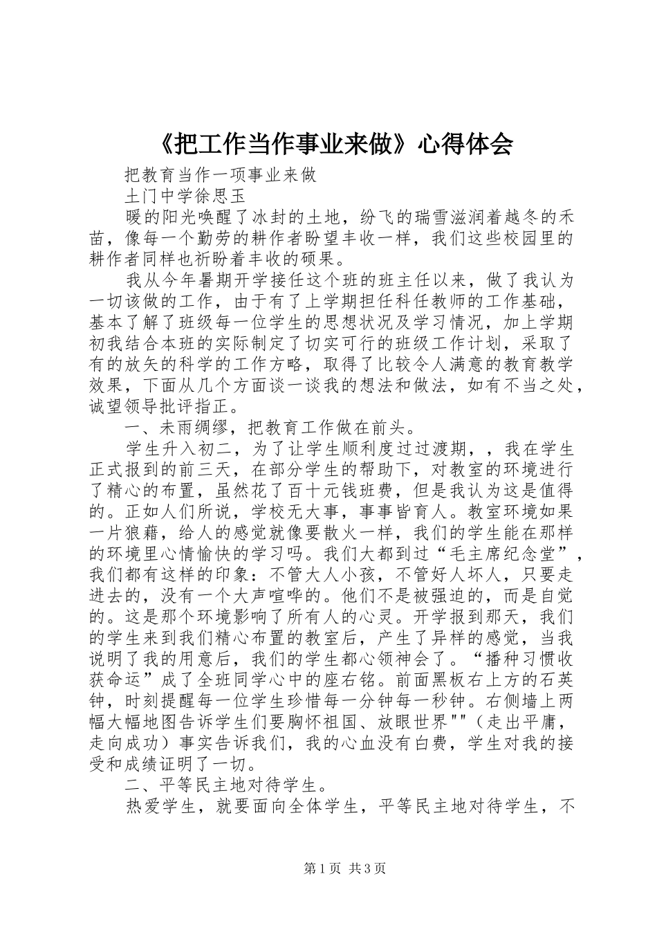 《把工作当作事业来做》心得体会_1_第1页