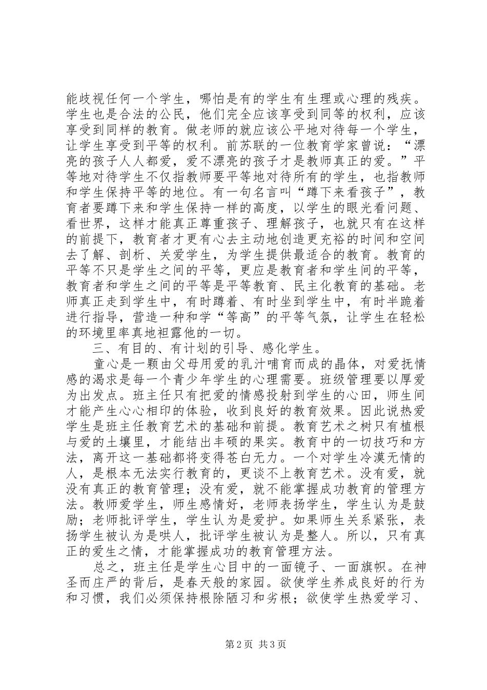 《把工作当作事业来做》心得体会_1_第2页