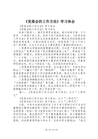 《党委会的工作方法》学习体会