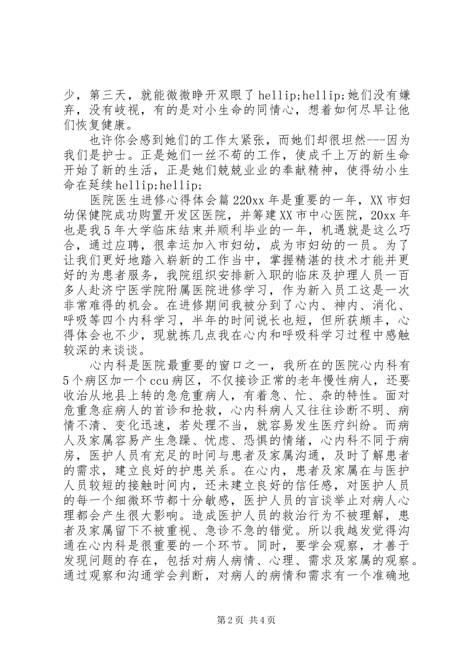医院医生进修心得体会_第2页