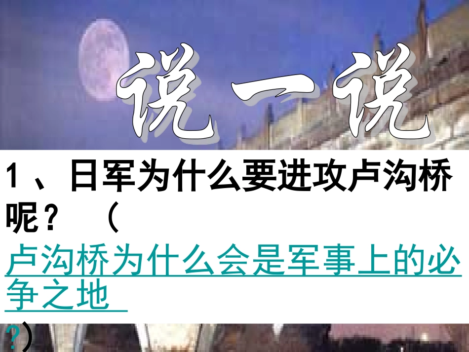 人教版八年级历史上册15课“宁为战死鬼_不做亡国奴”_第3页