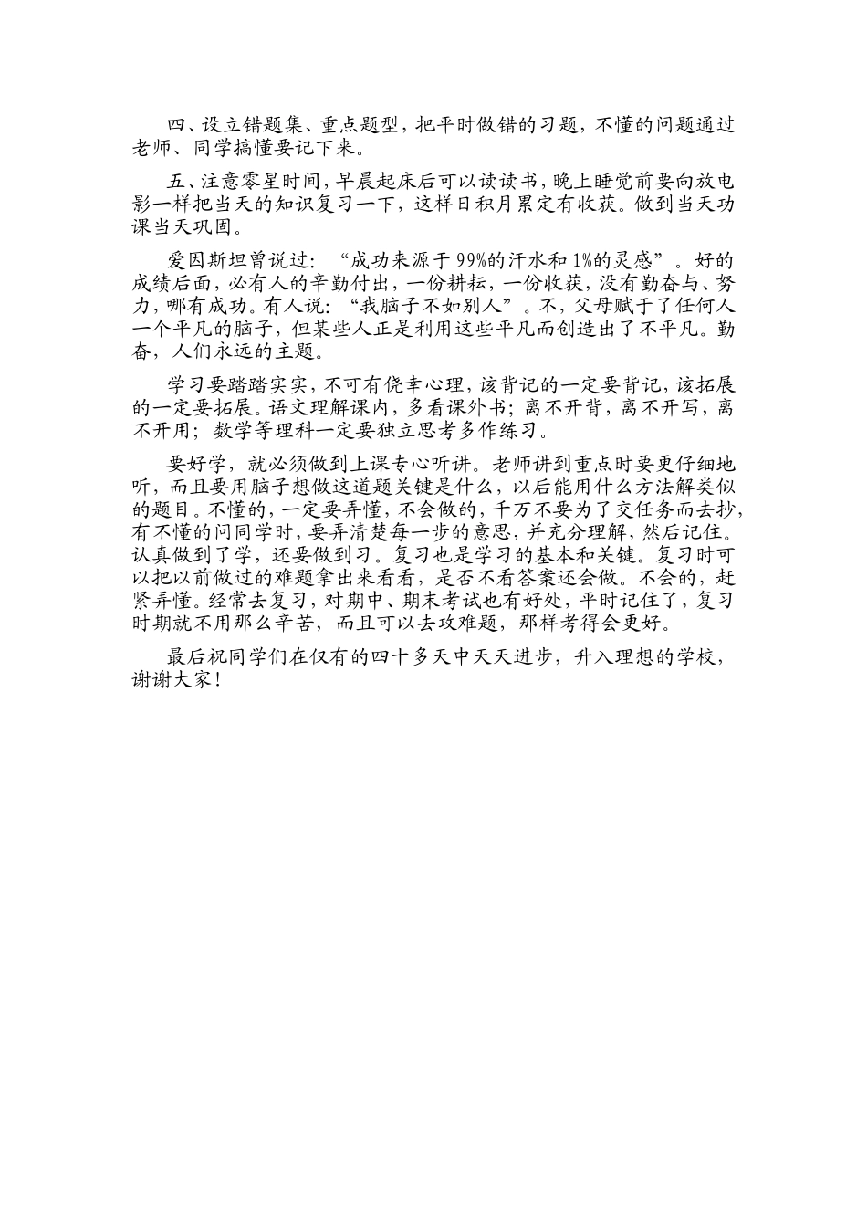 在九年级部分优秀学生会议上的讲话稿_第2页