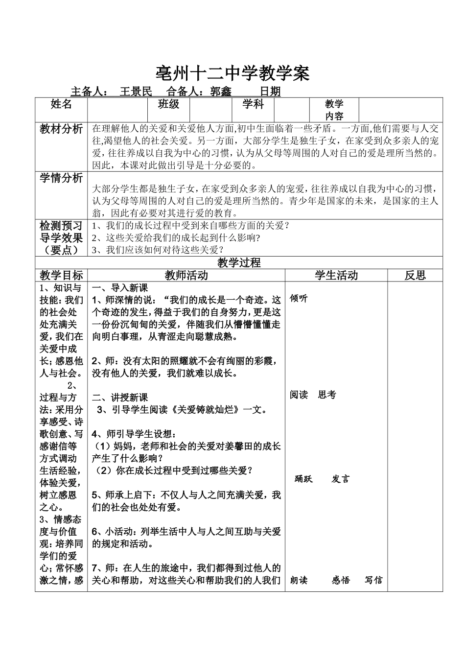 在关爱中成长_第1页
