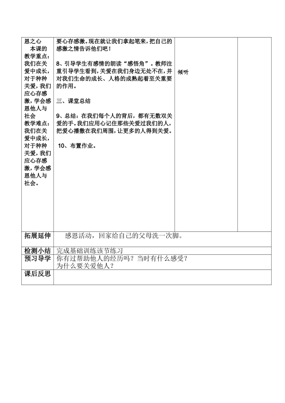 在关爱中成长_第2页