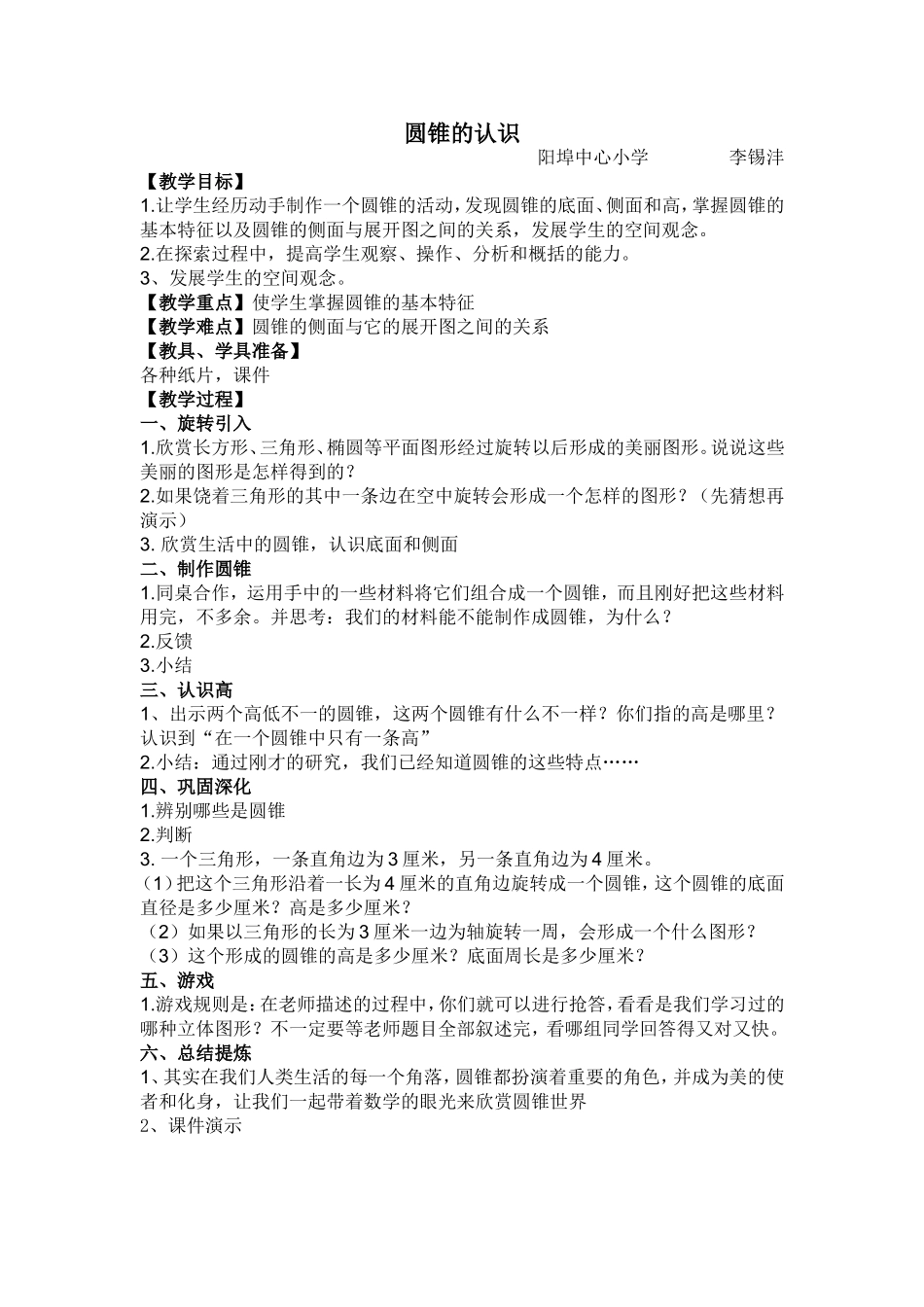 圆锥的认识教案_第1页