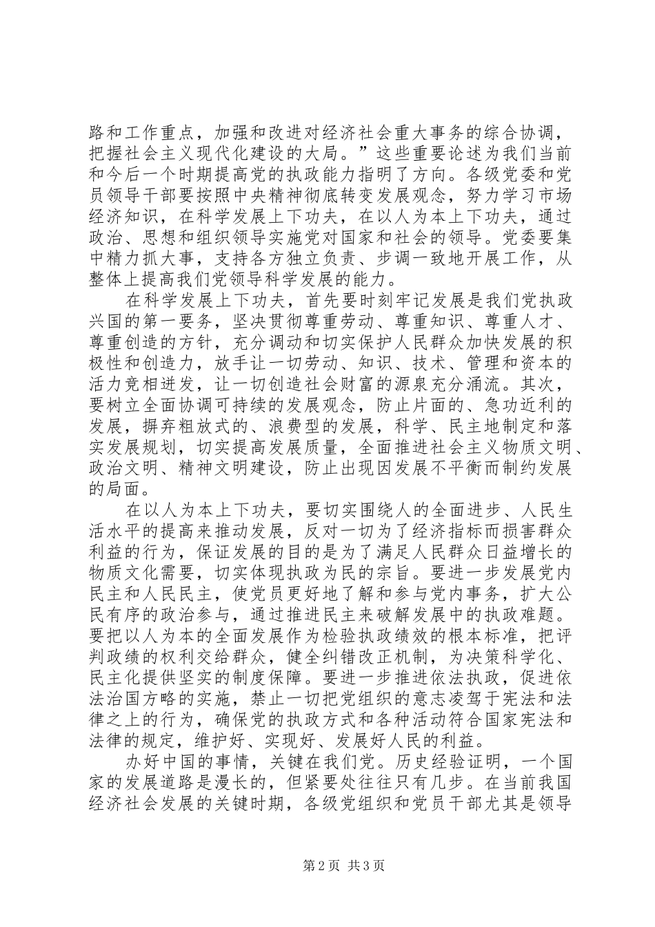 [五中全会心得体会]提高执政能力是科学发展的关键_第2页