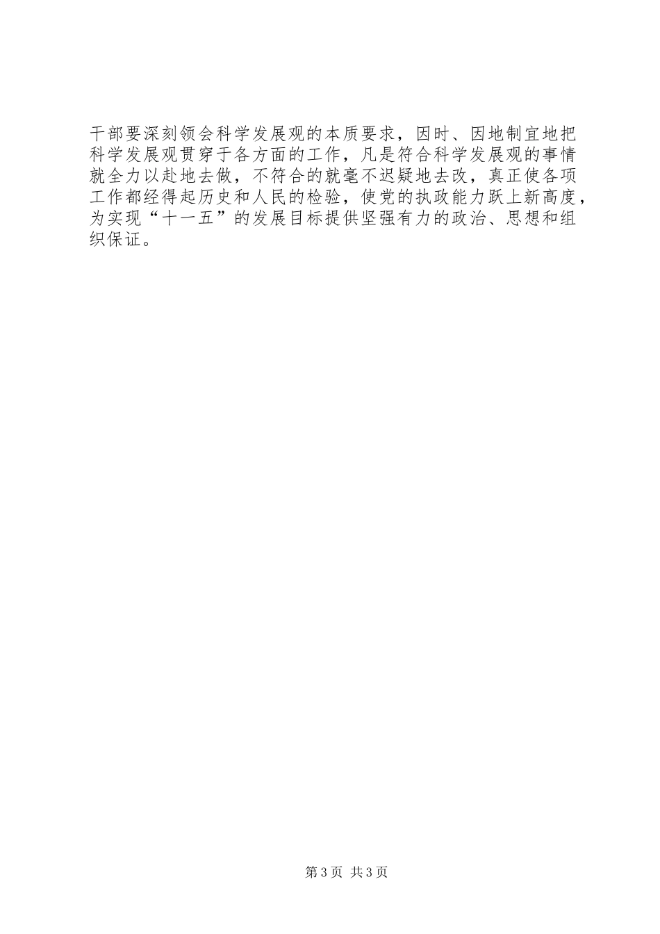 [五中全会心得体会]提高执政能力是科学发展的关键_第3页