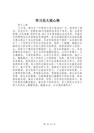 学习吴大观心得