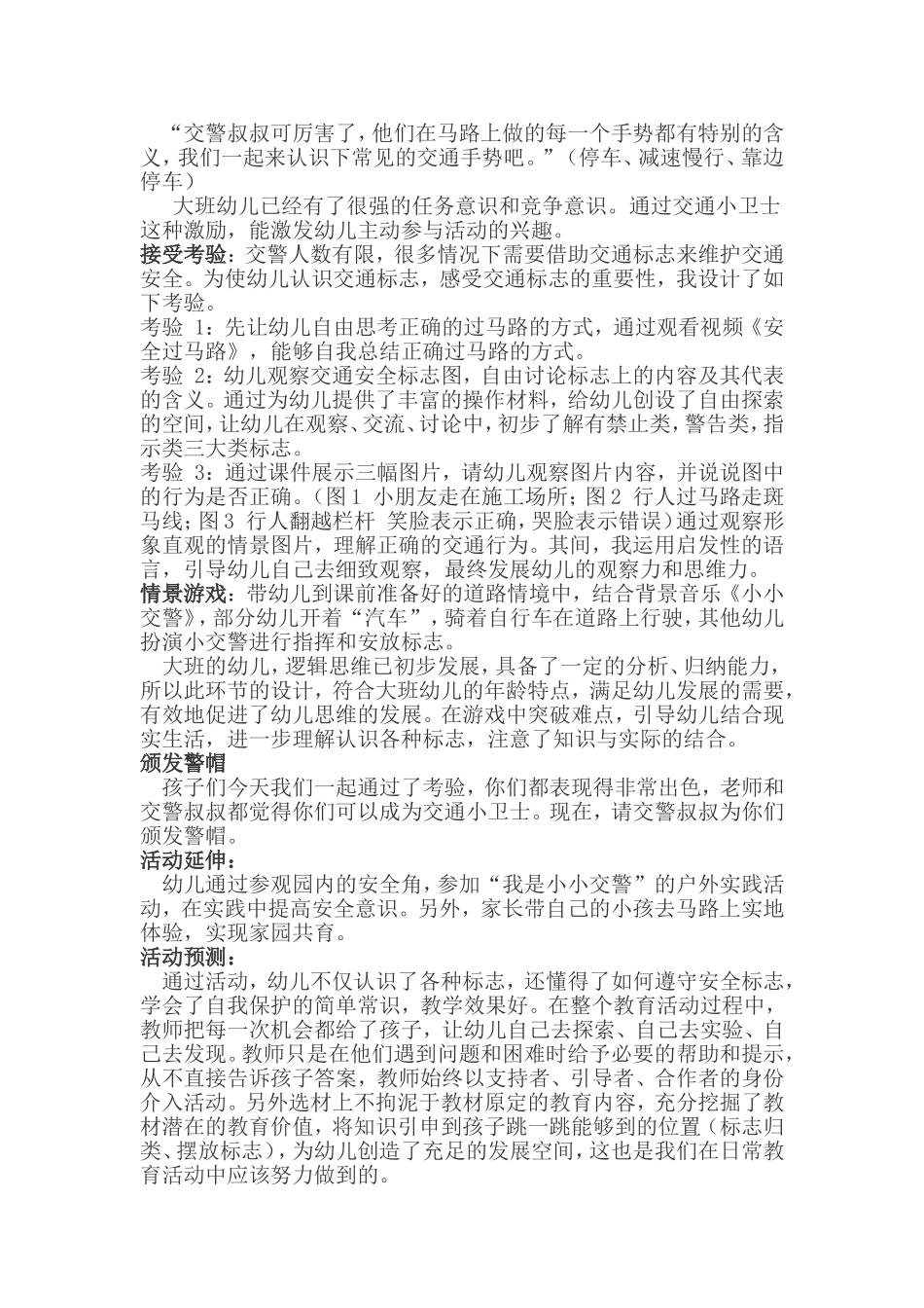 学做小交警大班_第2页
