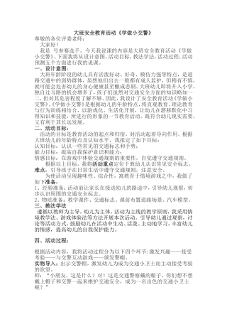 学做小交警大班