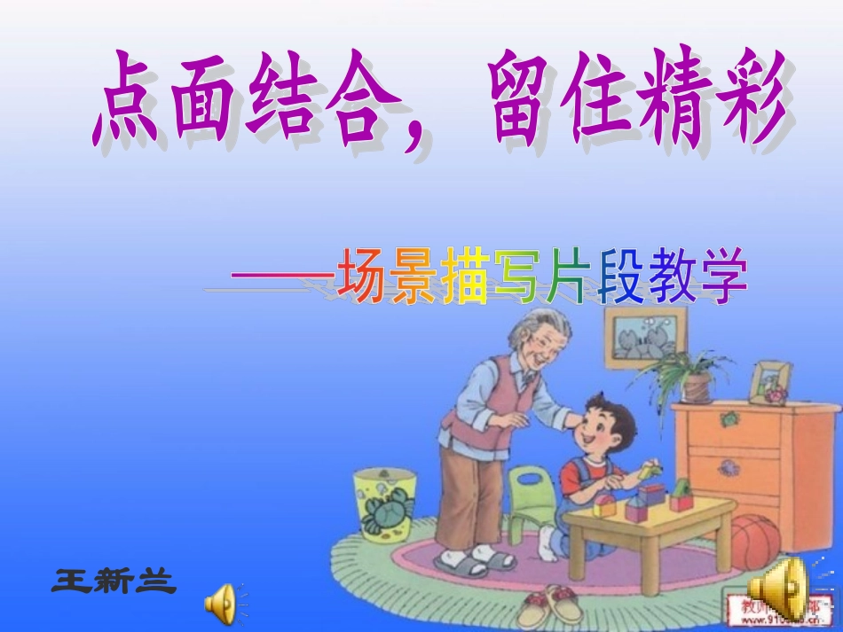 场景描写教学课件_第1页