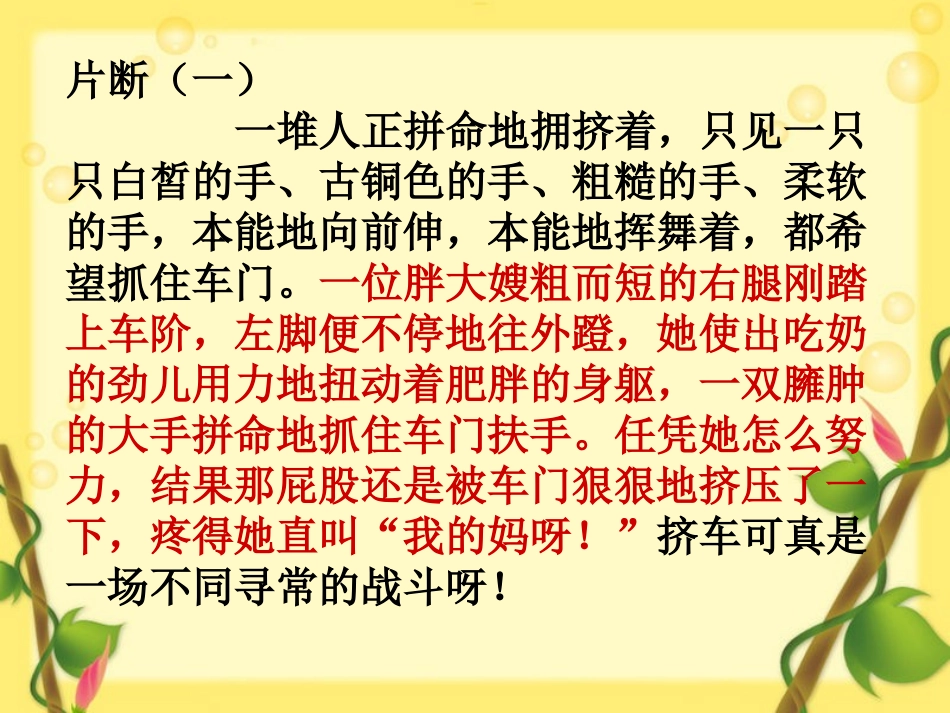 场景描写教学课件_第3页