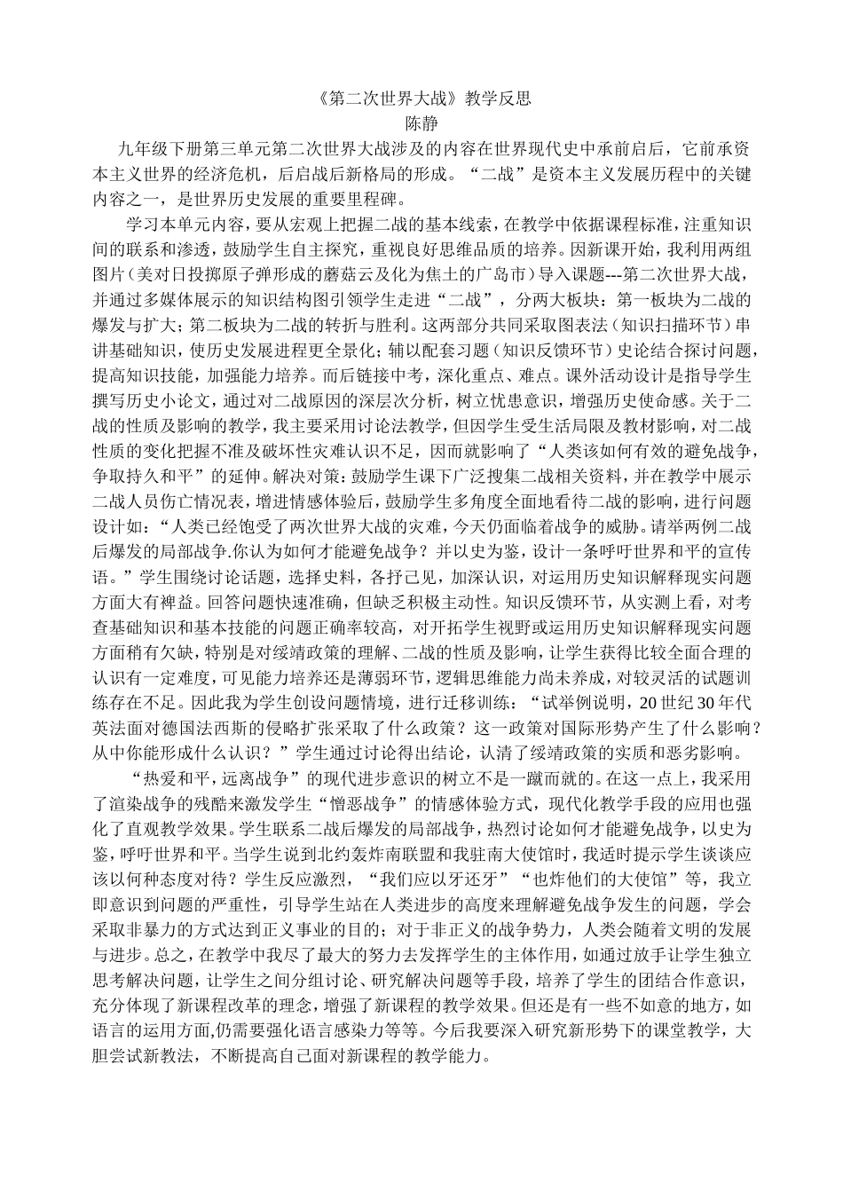 《第二次世界大战》教学反思2_第1页