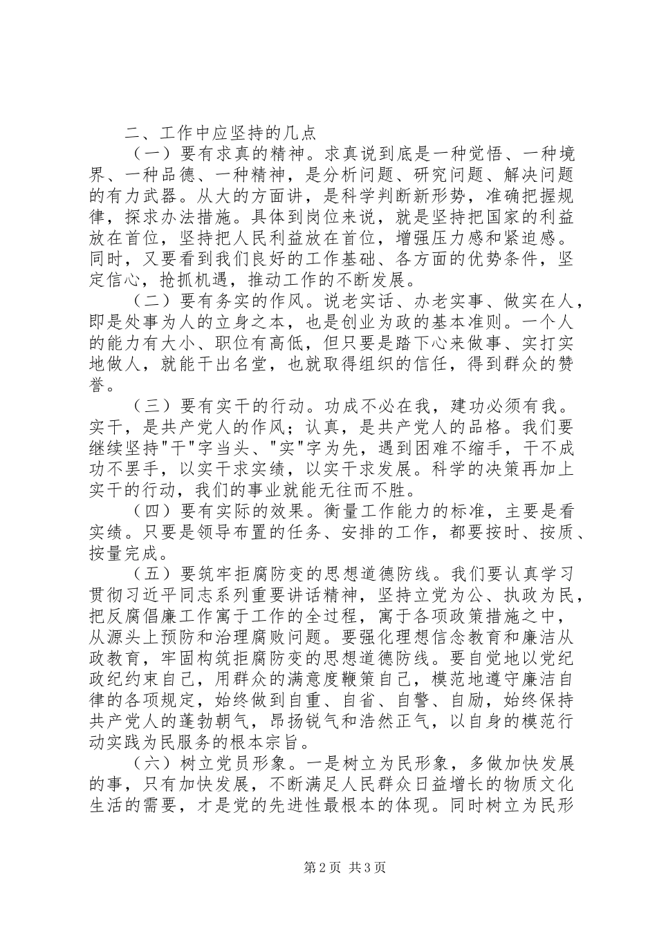新《条例》《准则》学习心得_第2页