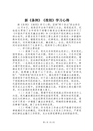 新《条例》《准则》学习心得