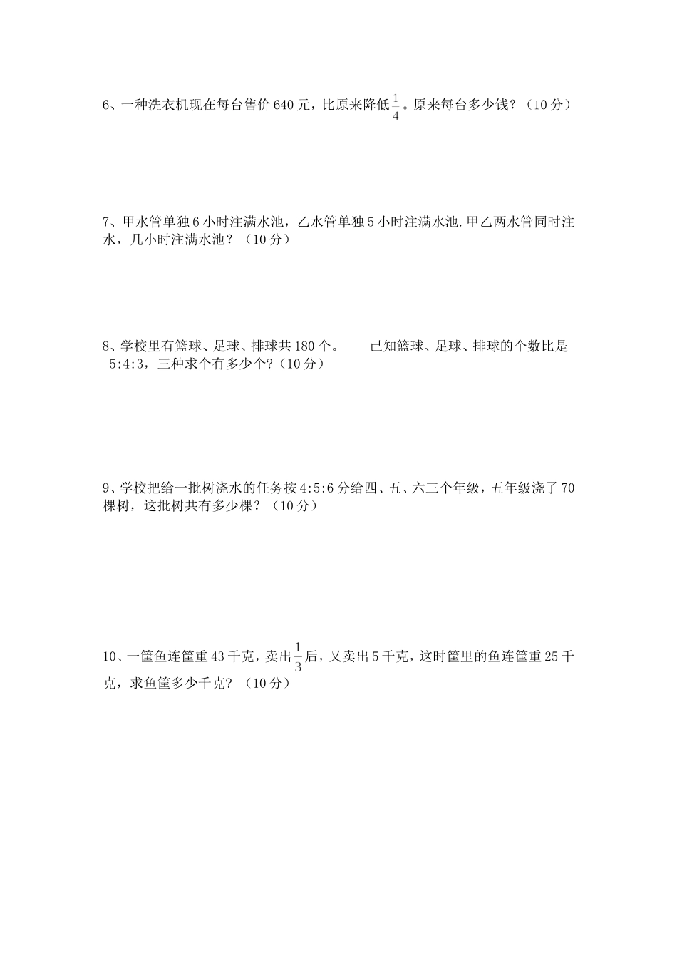 2014——2015学年六年级上册数学应用题竞赛试题_第2页