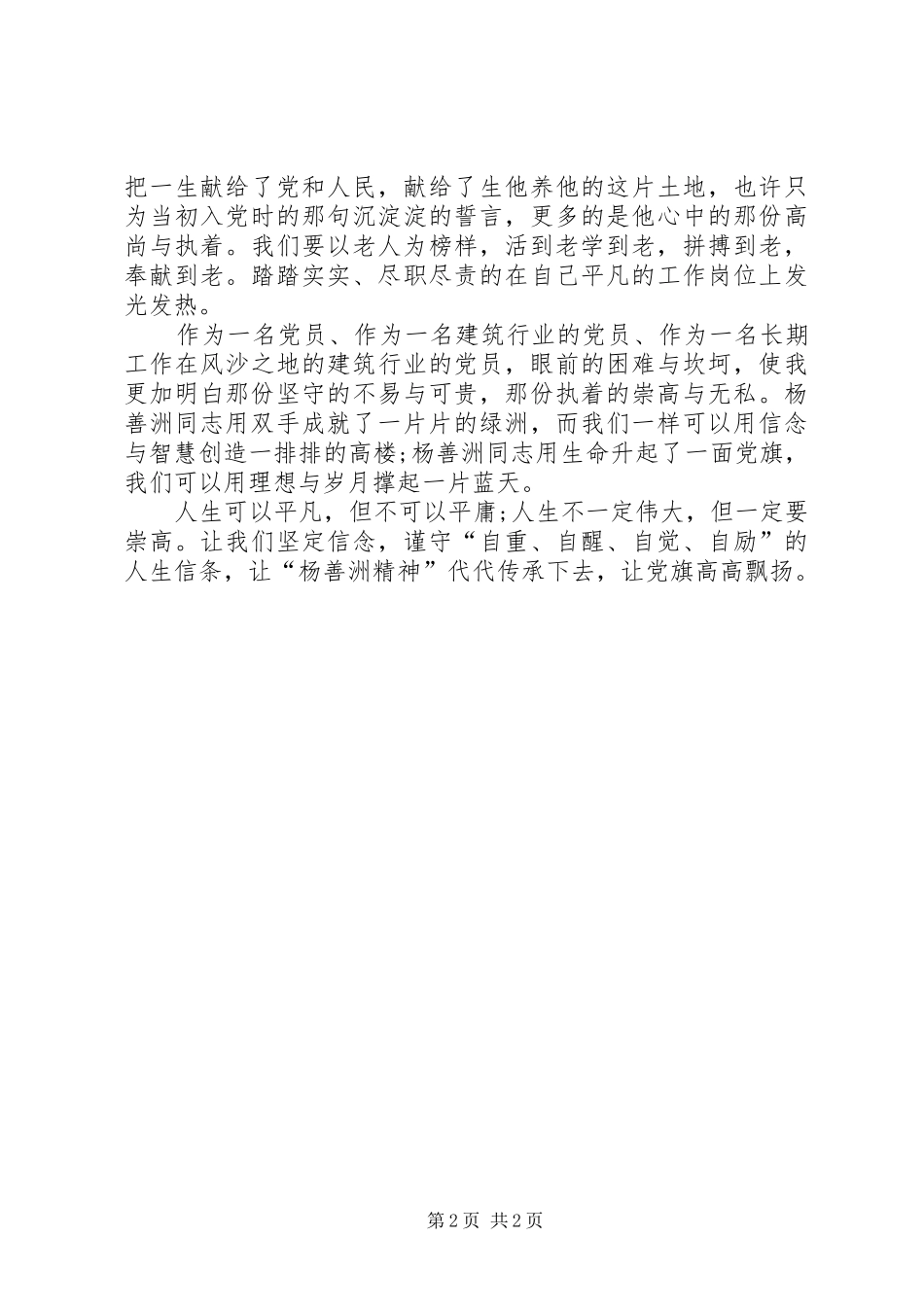 学习杨善洲先进事迹心得体会_第2页