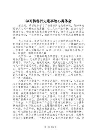 学习杨善洲先进事迹心得体会