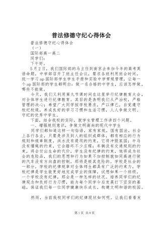 普法修德守纪心得体会