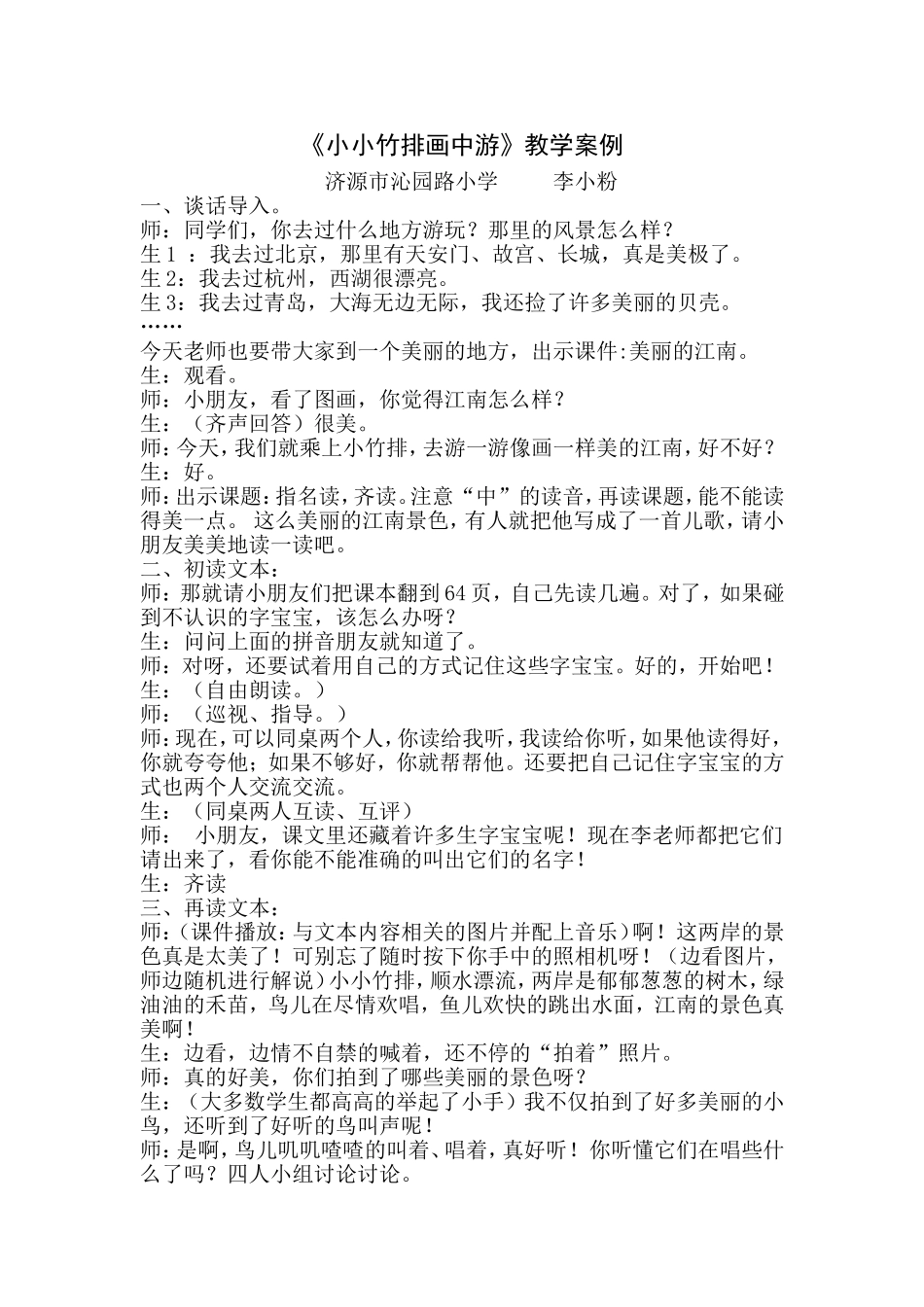 小小竹排画中游1_第1页