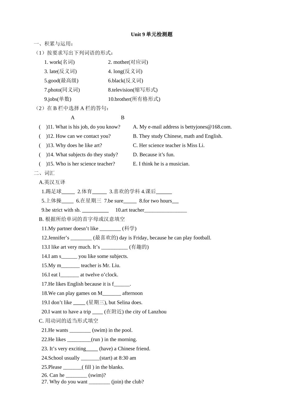 七年级上Unit9单元检测题_第1页