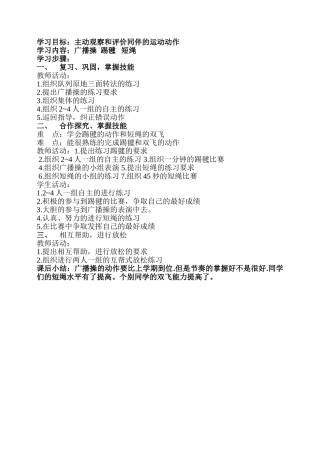 小学体育课教案1