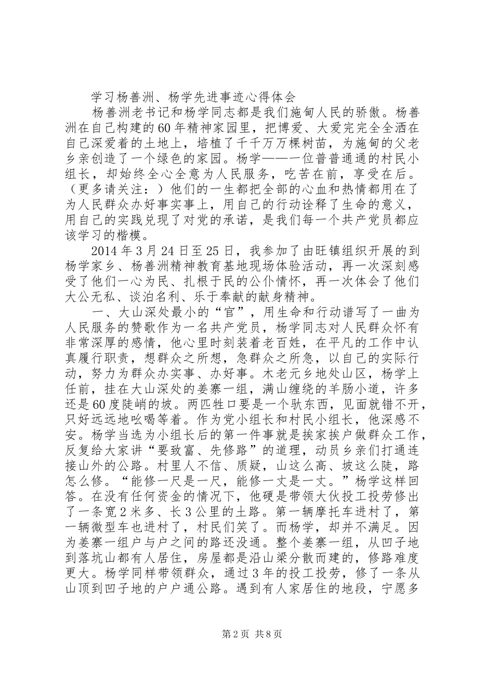 第一篇：学习杨善洲心得体会_第2页
